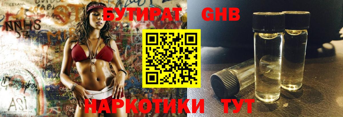 БУТИРАТ бутик Камышлов
