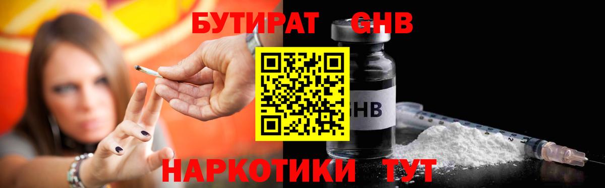 Камышлов  БУТИРАТ бутик  Вход с VPN 