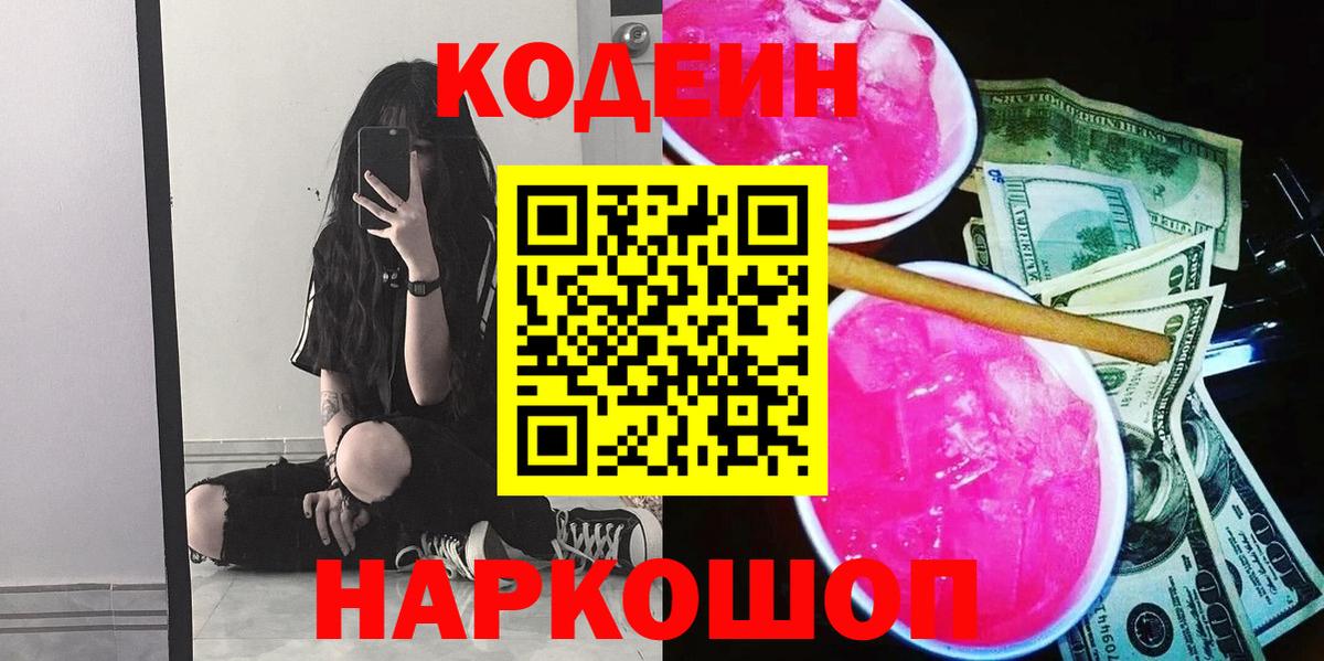 Кодеиновый сироп Lean напиток Lean (лин)  Codein напиток Lean (лин)  Вход с VPN  Камышлов 