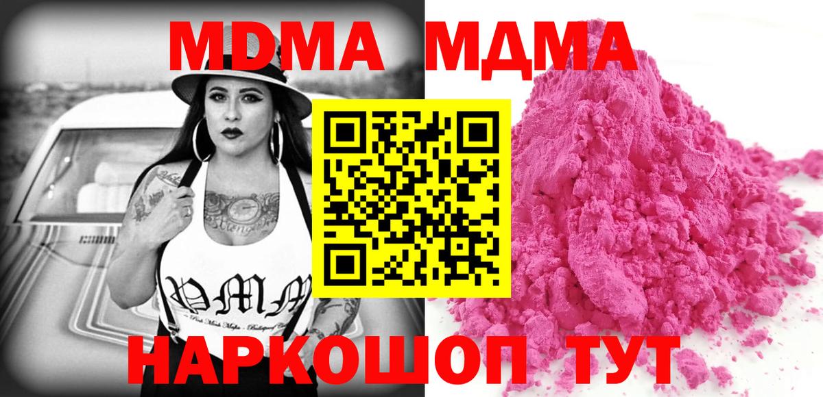 Камышлов  МДМА кристаллы  Вход с VPN  МДМА crystal 