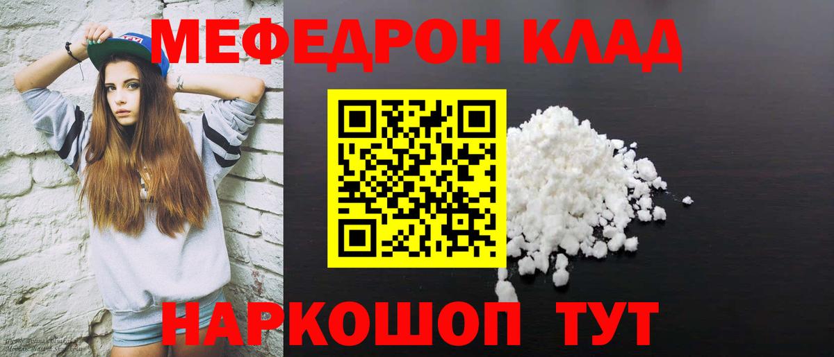 Меф мяу мяу  Камышлов